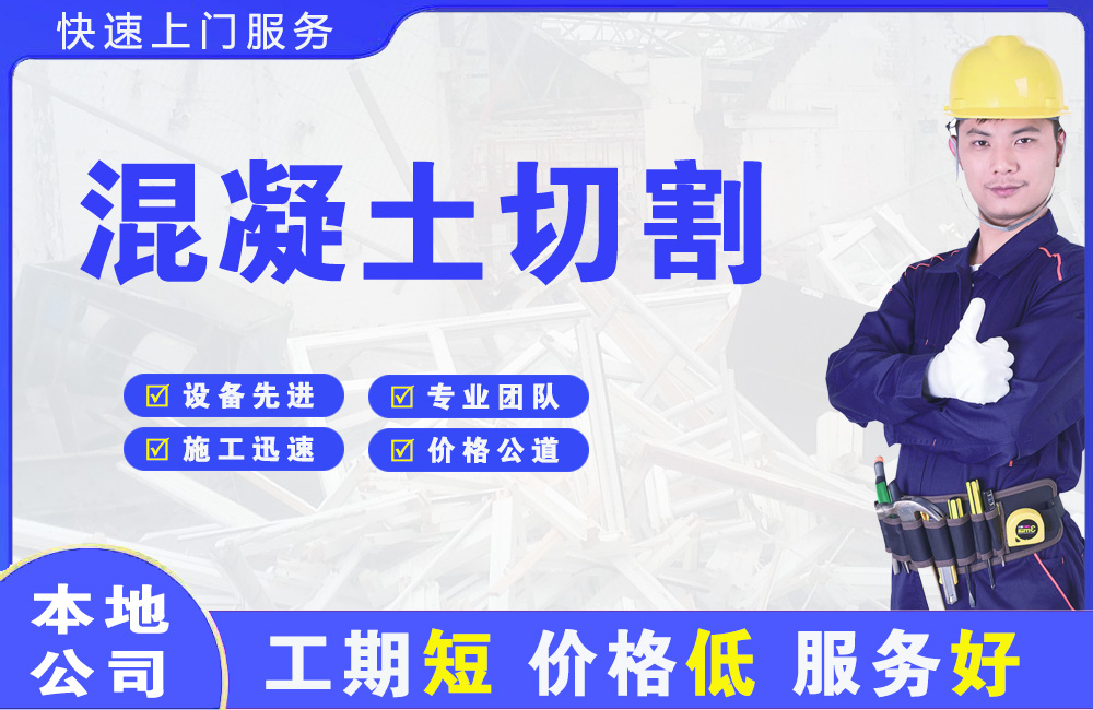 木垒混凝土切割