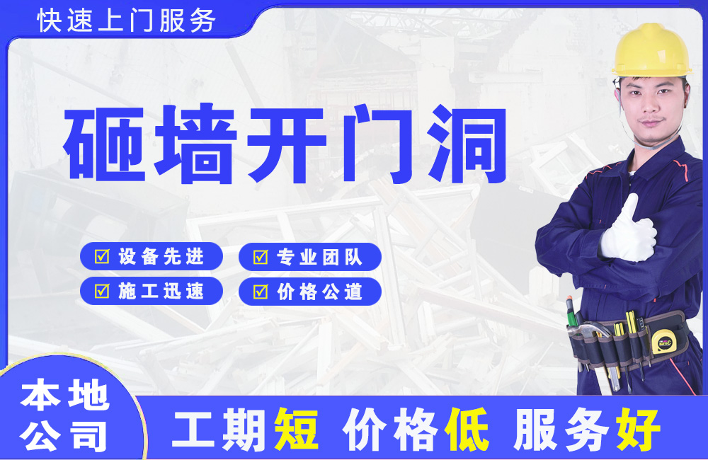 木垒砸墙开门洞